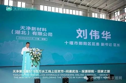 政企同心擎畫未來(lái)，天凈鄖陽(yáng)產(chǎn)業(yè)園盛大啟幕激活區(qū)域產(chǎn)業(yè)升級(jí)新動(dòng)能